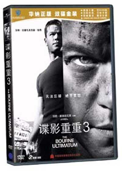 谍影重重3,暗流涌动的全球危机