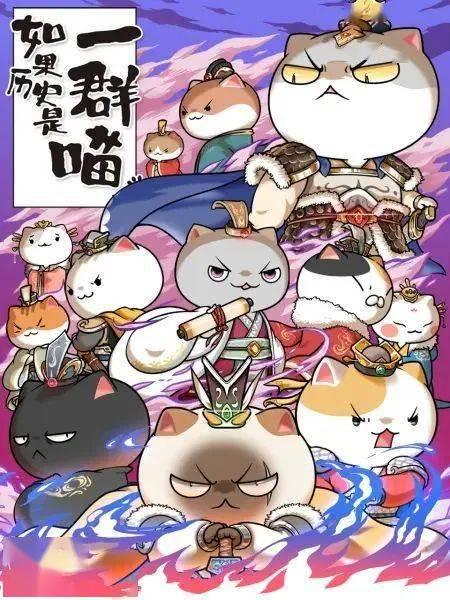 如果历史是一群喵 第4-5季,从喵星崛起至喵界争霸的喵喵传奇