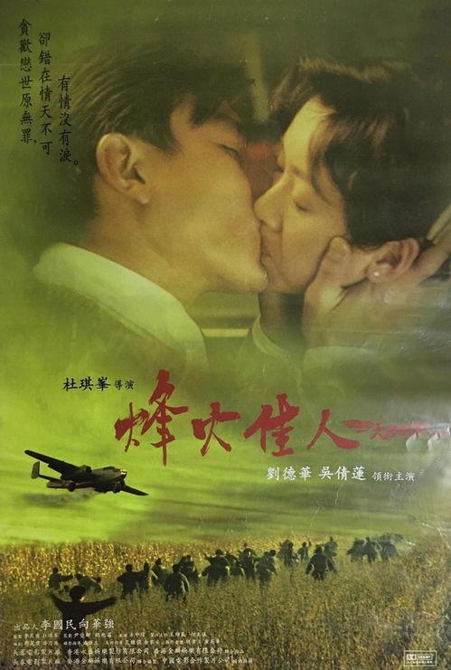 天若有情3烽火佳人 （粤语版）,天若有情3的悲壮爱情传奇