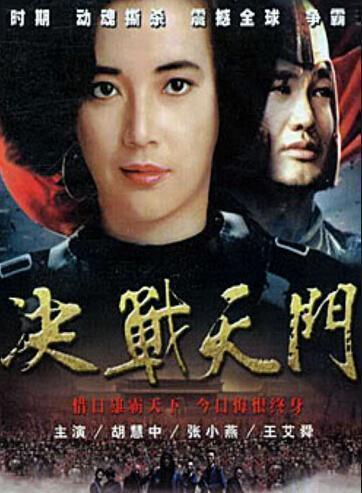 决战天门,巅峰对决，谁主沉浮