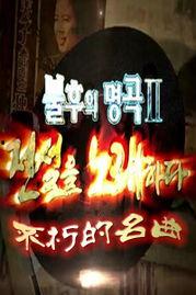 不朽 2011,探寻历史长河中的永恒传奇